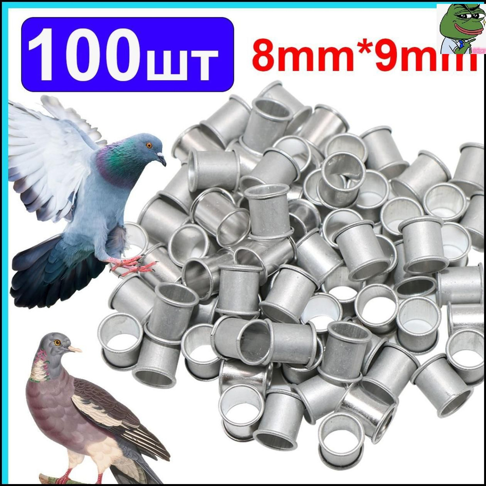 100 шт.,Меточные маркировочные кольца для голубей, цыплят 8 мм*9mm,из ...