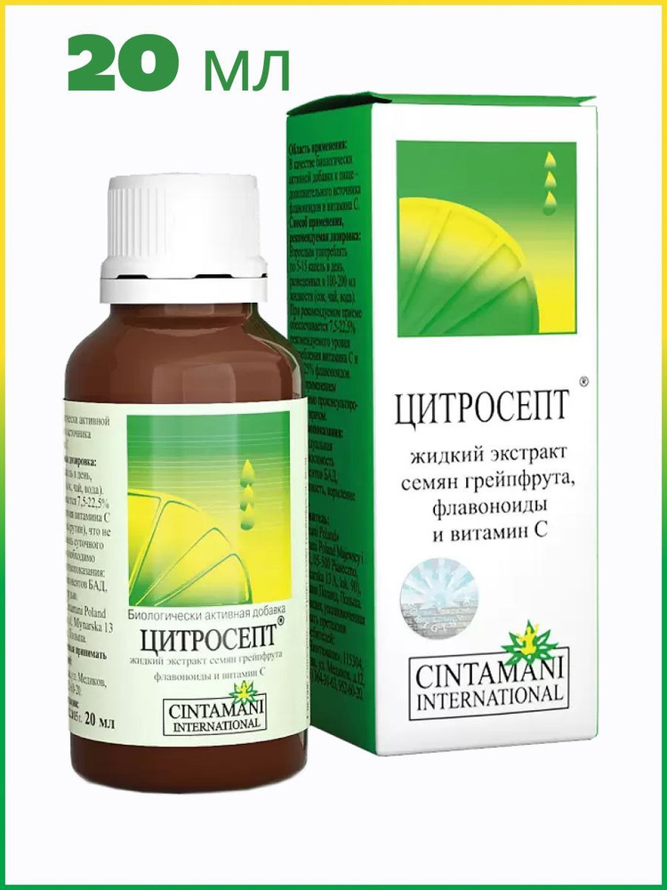 Цитросепт, 20 мл фл. #1