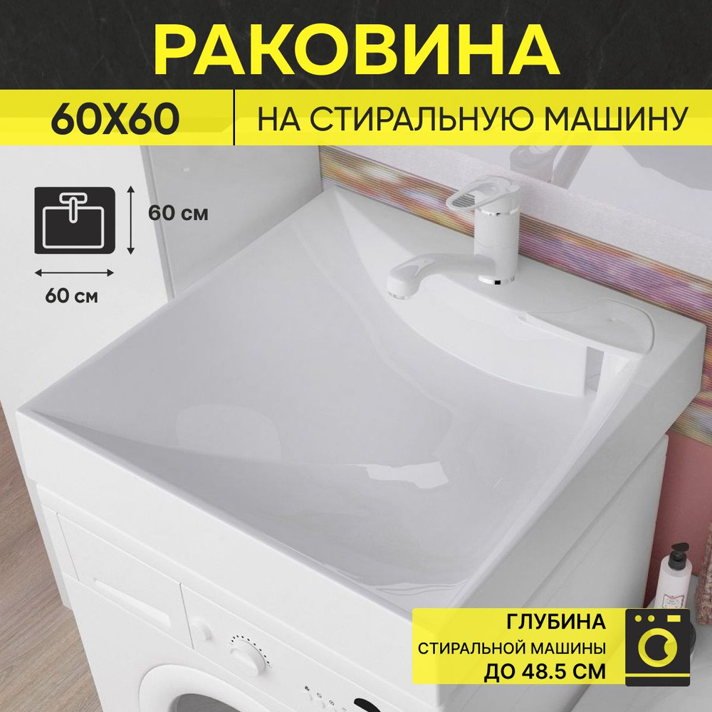 Раковина WindyTech Z58 Osakax60 см, белый купить по доступной цене с  доставкой в интернет-магазине OZON (406951299)