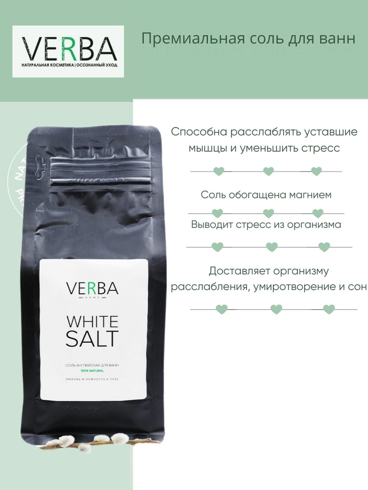 Английская соль для ванны Verba Home магниевая соль Epsom Salt пакет 1 кг  #1