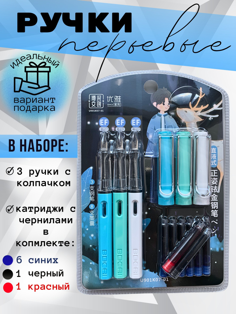 Набор ручек Для каллиграфии, Перьевая, толщина линии: 0.5 мм, цвет: Синий, 3 шт.  #1