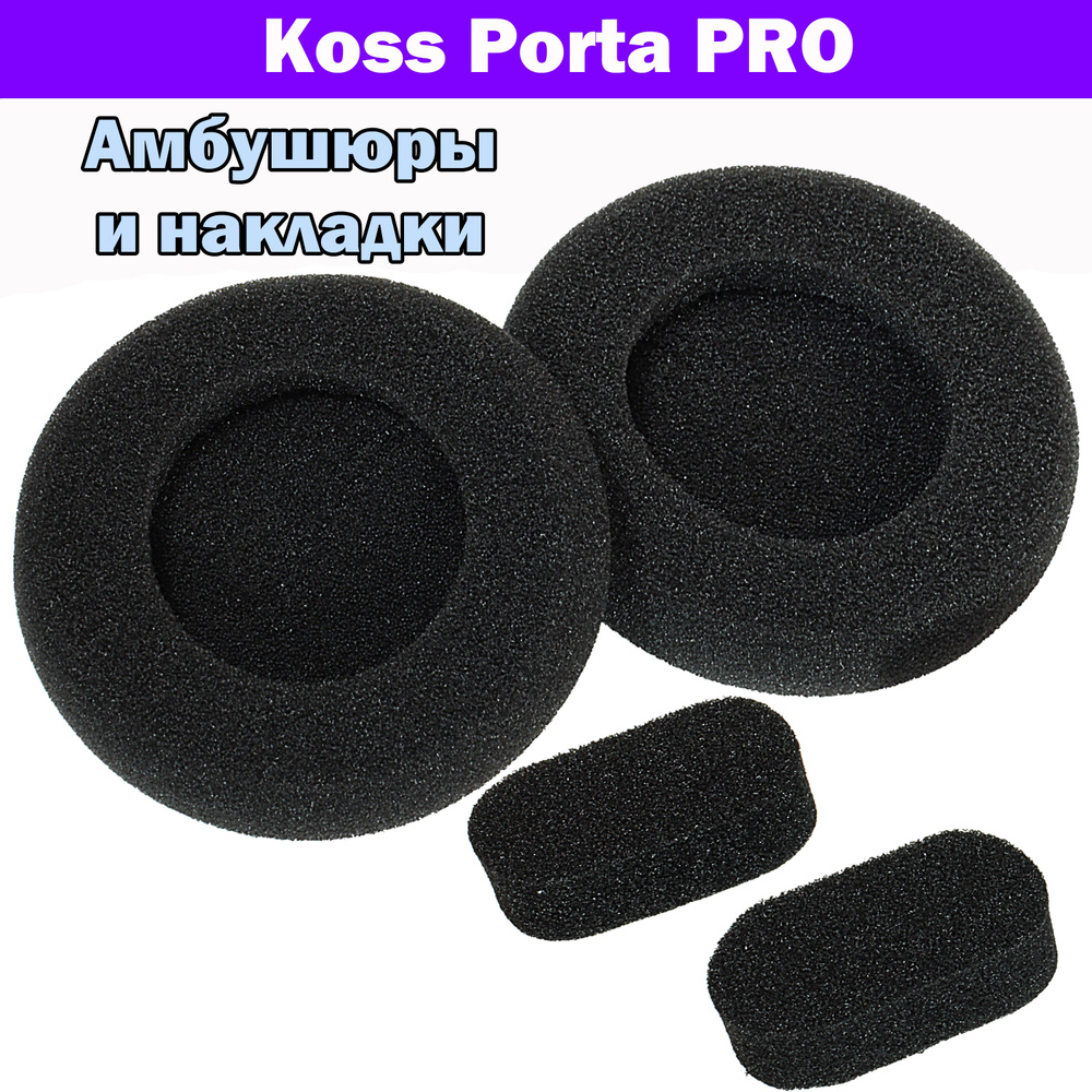 Амбушюры для наушников кожаные Koss Porta Pro