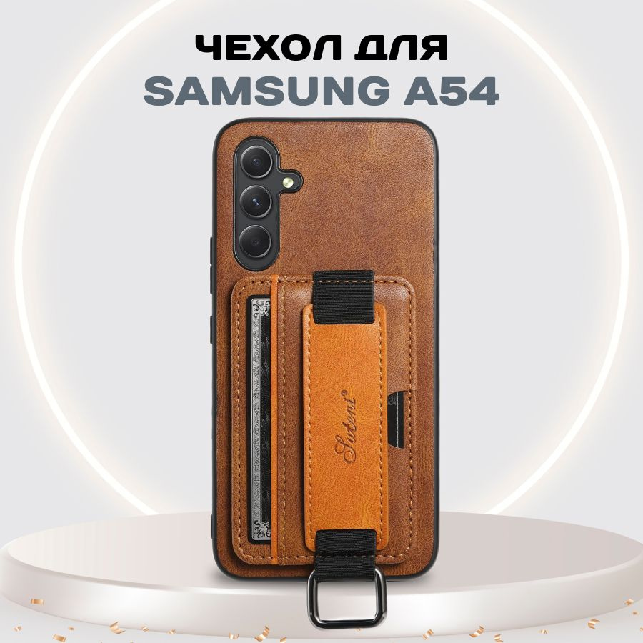 Кожаный чехол для Samsung Galaxy A54 c защитой камеры / Кожаный кейс ...