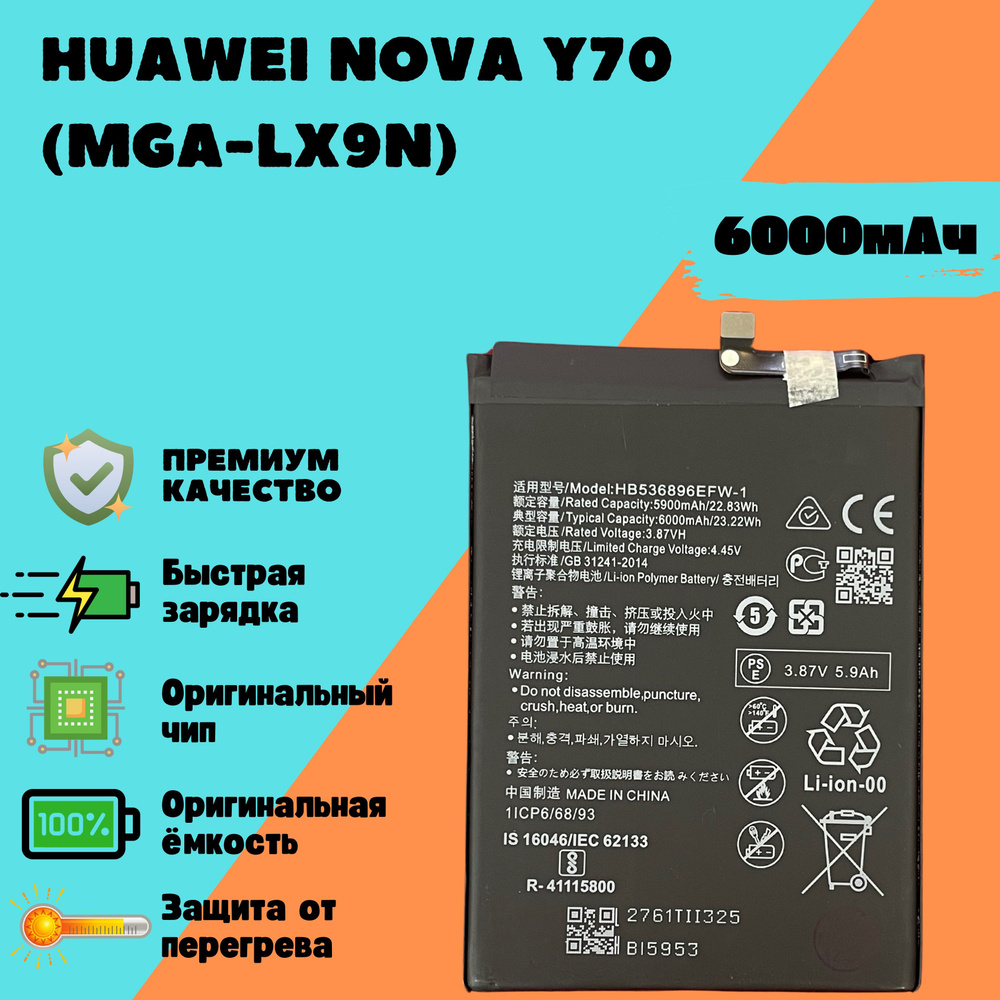 Аккумулятор для Huawei Nova Y70 (MGA-LX9N) (HB536896EFW) (Premium) #1