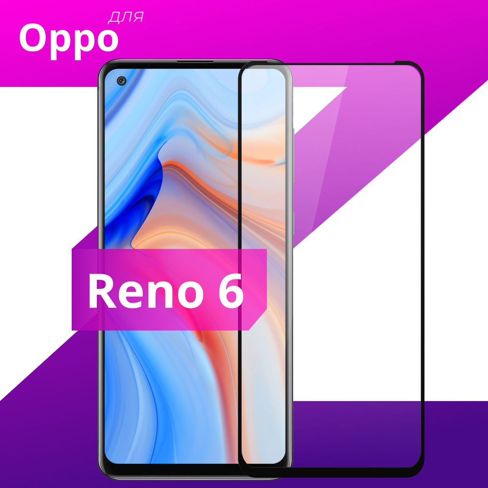 Противоударное защитное стекло для смартфона Oppo Reno 6 / Полноклеевое 3D  стекло на телефон Оппо Рено 6 / Прозрачное полноэкранное - купить с  доставкой по выгодным ценам в интернет-магазине OZON (397564817)