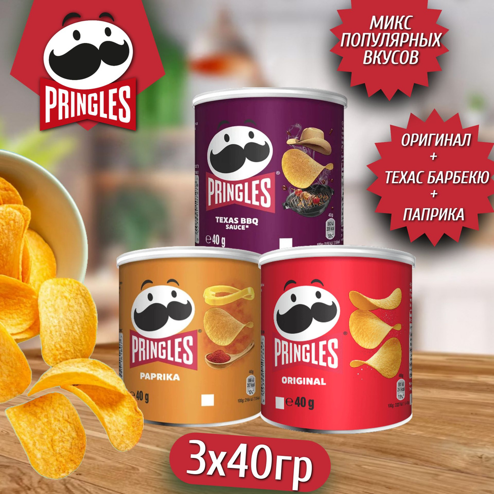 Картофельные чипсы Pringles Барбекю Техас/Оригинал/Паприка 40гр 3шт  (Европа) - купить с доставкой по выгодным ценам в интернет-магазине OZON  (1375225974)