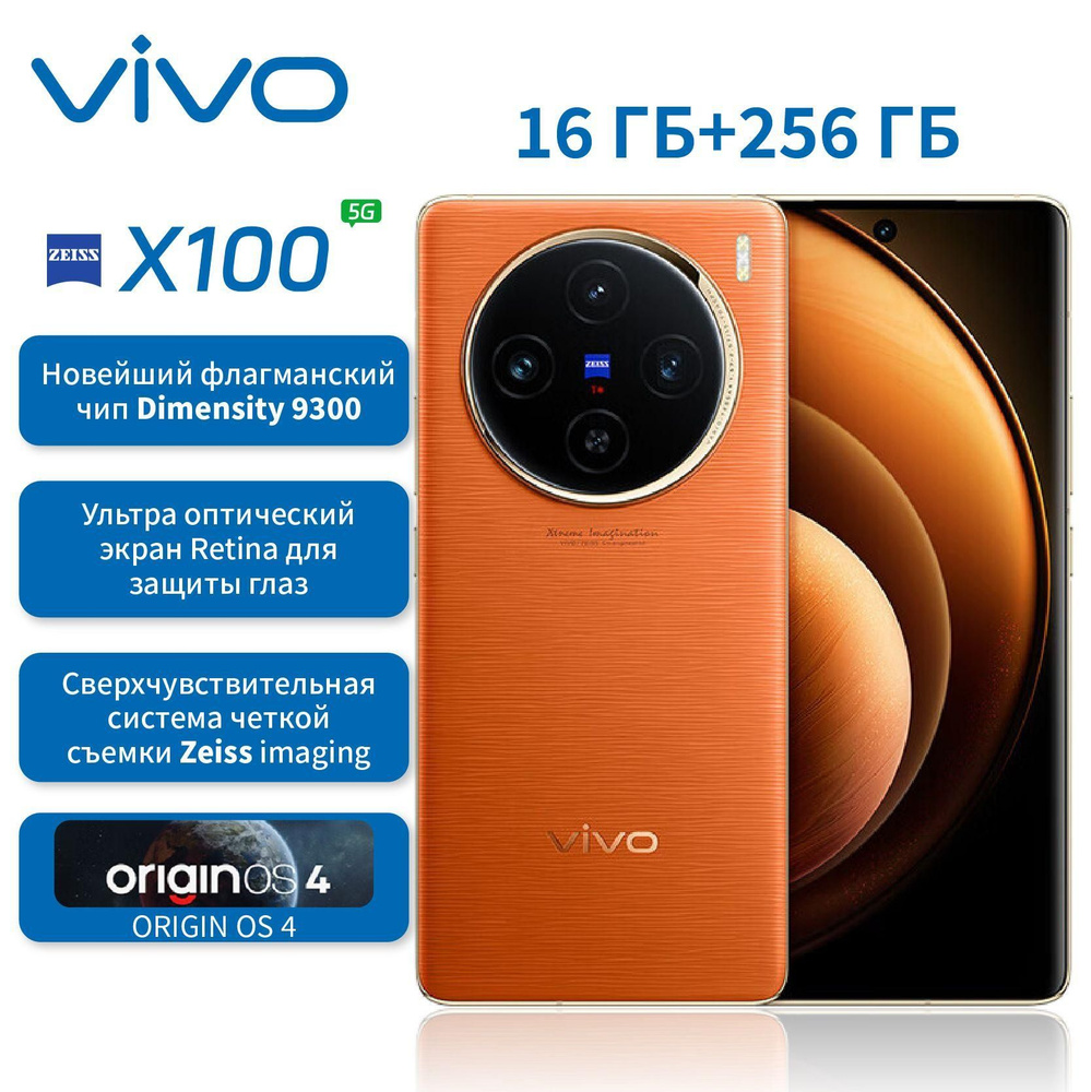 Смартфон Vivo X100 . - купить по выгодной цене в интернет-магазине OZON (1518202470)