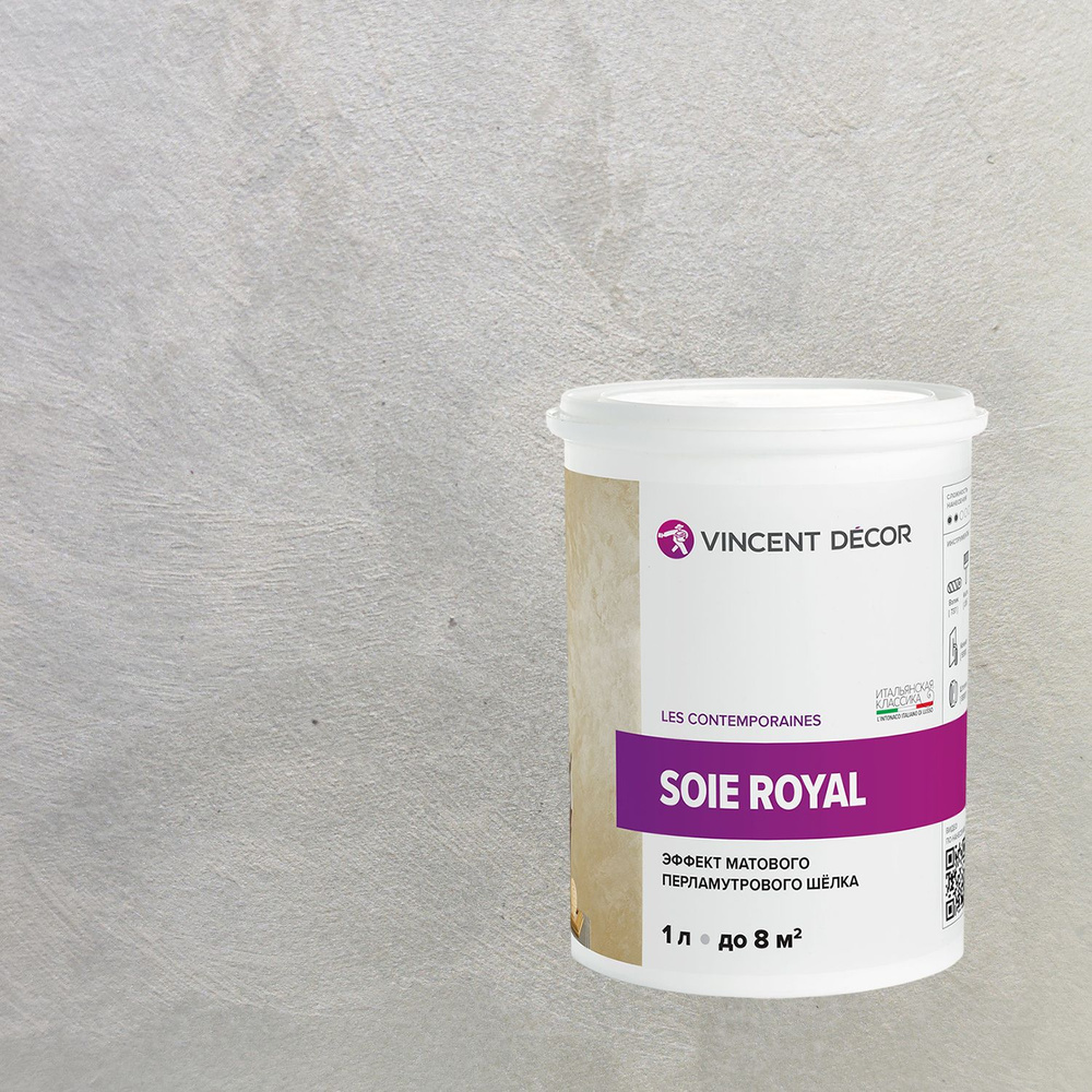 Декоративная штукатурка с эффектом матового перламутрового шелка Vincent Decor Soie Royal (1л) 42000 #1