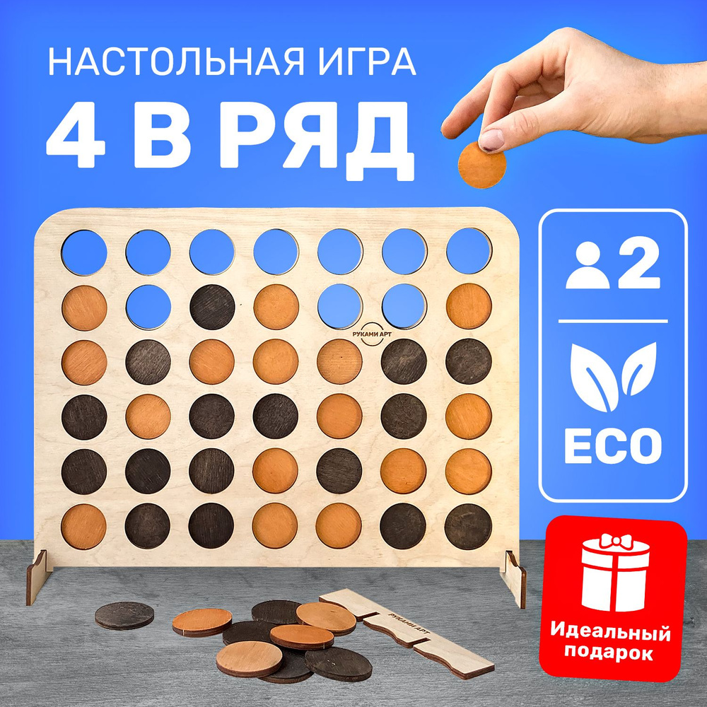 Игра Четыре в ряд (Собери четыре, 4 в ряд), Настольные игры на ...