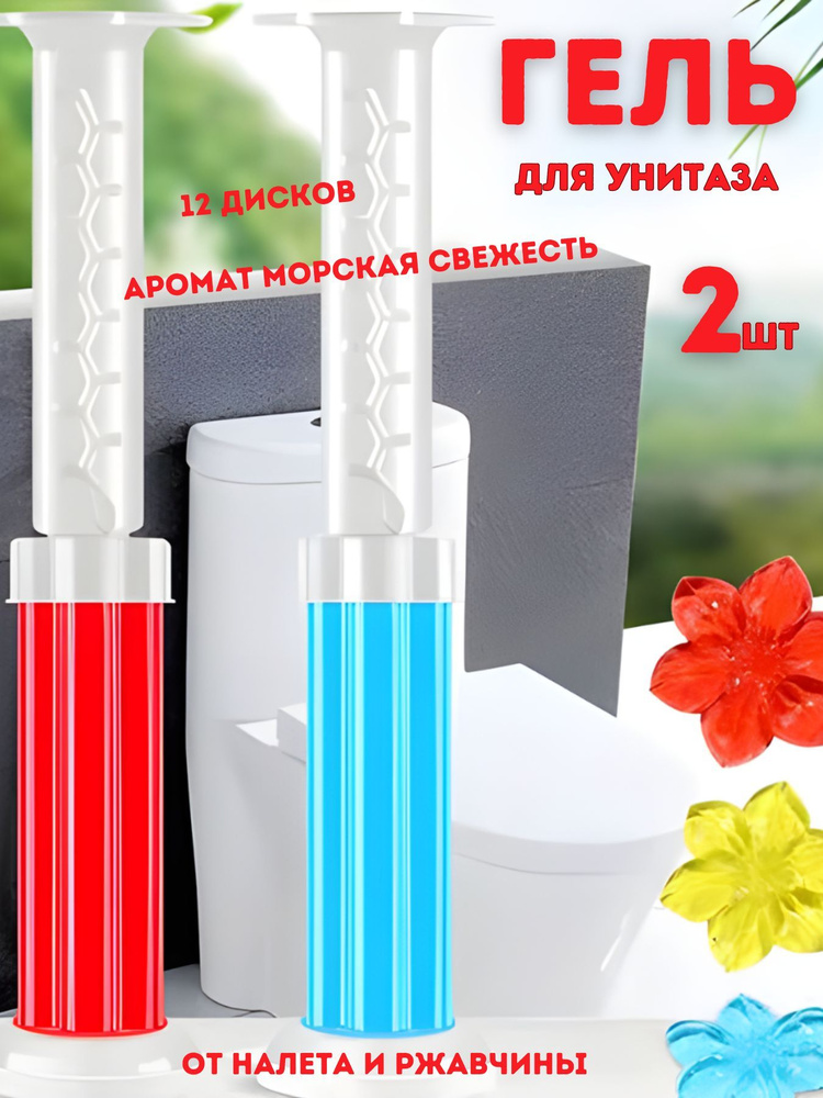 Очистительные диски для унитаза гель дозатор - купить с доставкой по ...