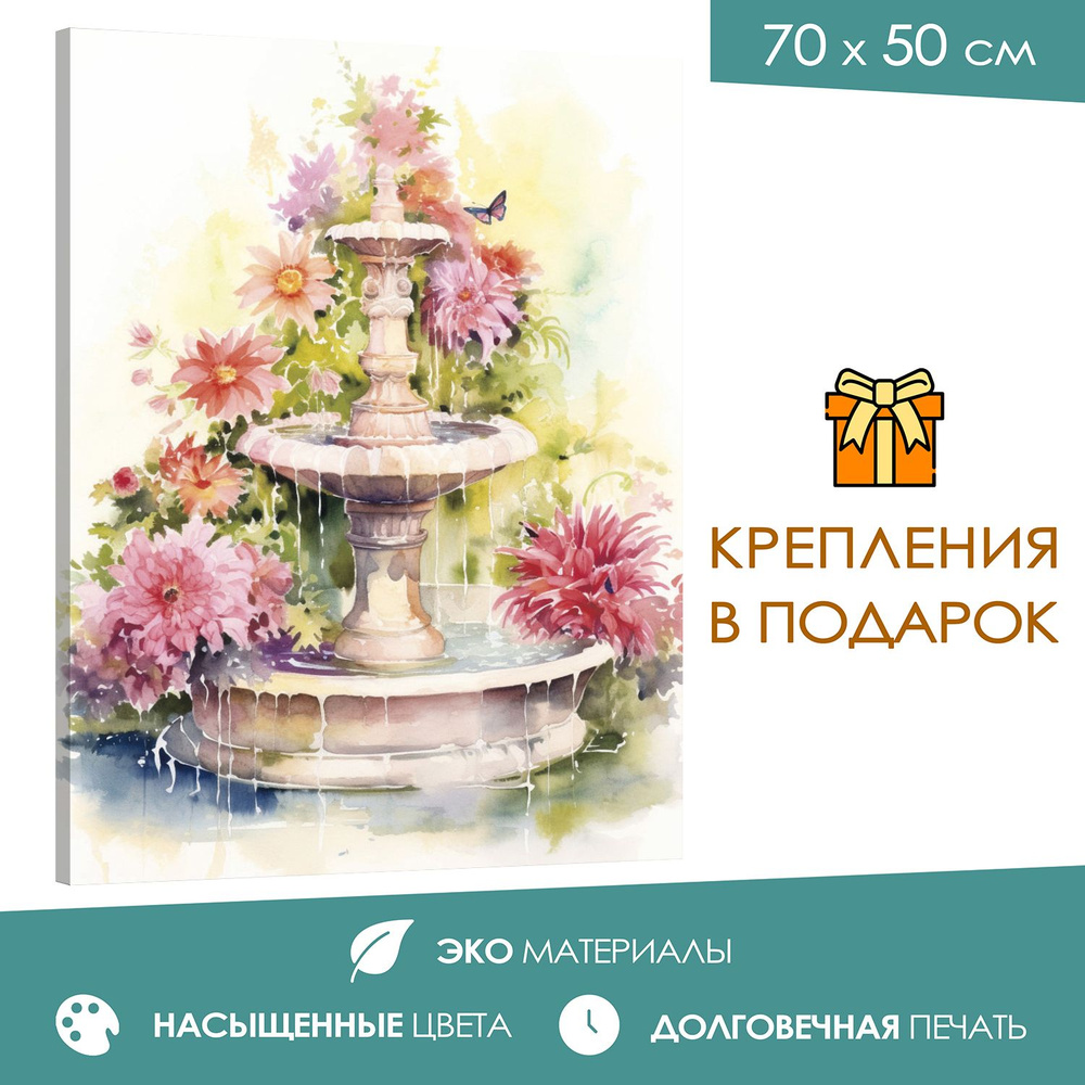 Интерьерная картина 50х70 Летний фонтан" #1