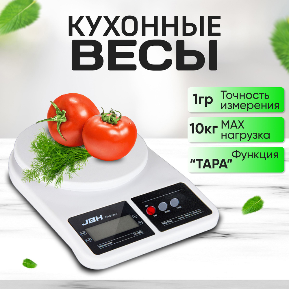 Электронные Кухонные весы JBH весы кухонные, белый купить по низкой цене в  интернет-магазине OZON (1381670867)