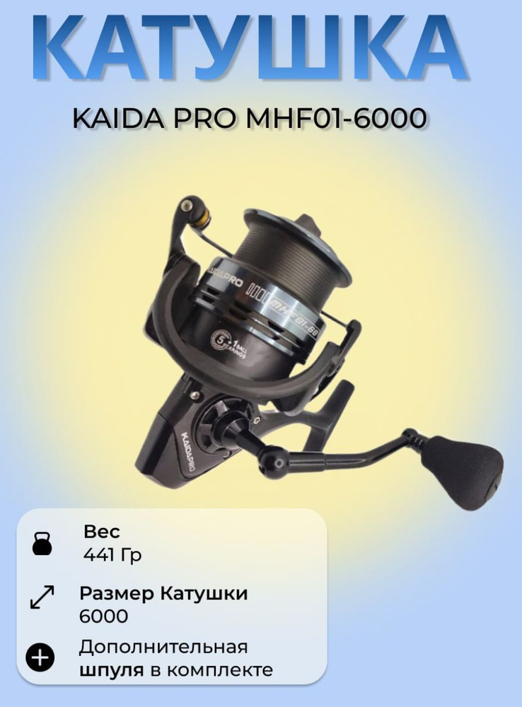 KAIDA Катушка #1