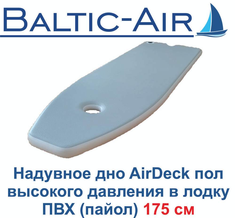 Надувное дно AirDeck аирдек 175 х 50 х 5 см Пол высокого давления в лодку ПВХ пайол  #1