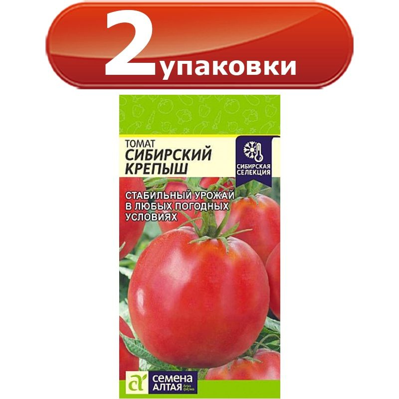 2упак. Томат Сибирский крепыш, 0,05г х 2уп. цветной пакет, Семена Алтая  #1