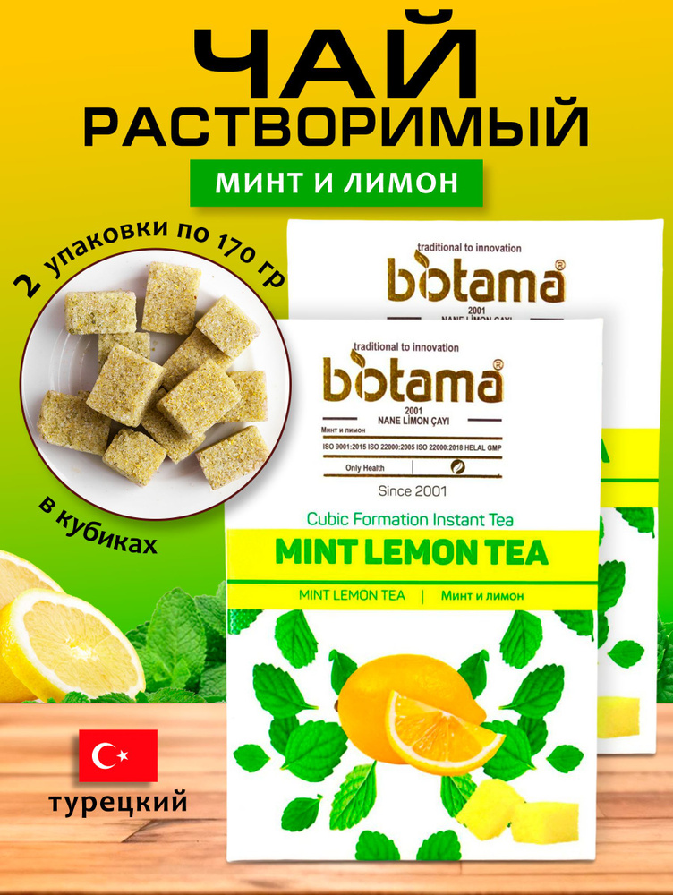 Турецкий чай минт и лимон Biotama 2 упаковки по 170 грамм #1