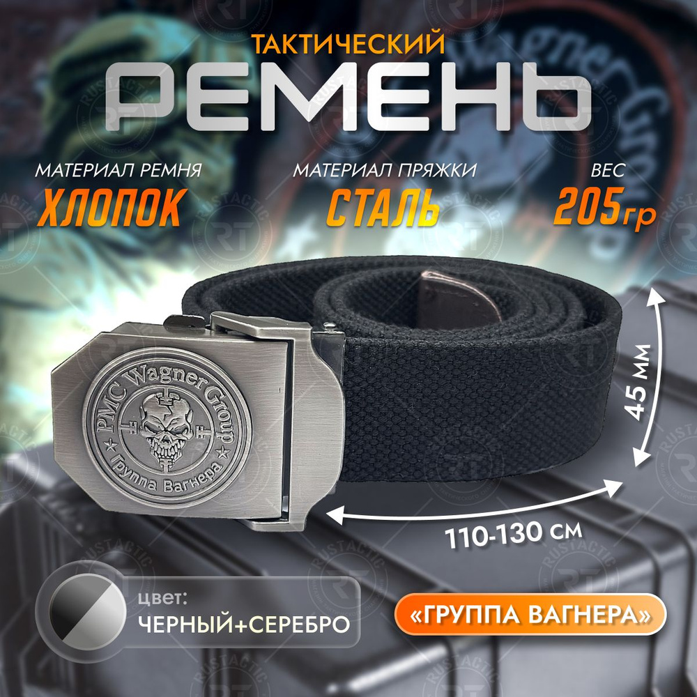 Ремень тактический поясной с пряжкой "Группа Вагнера" - купить с ...
