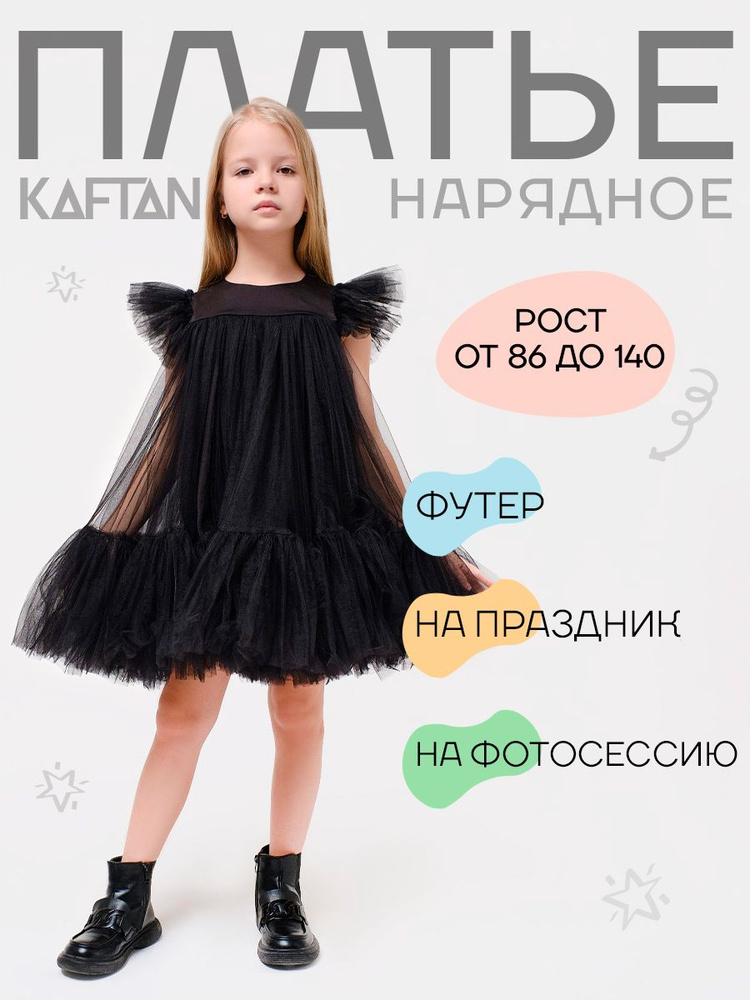 Платье KAFTAN Детский сад #1