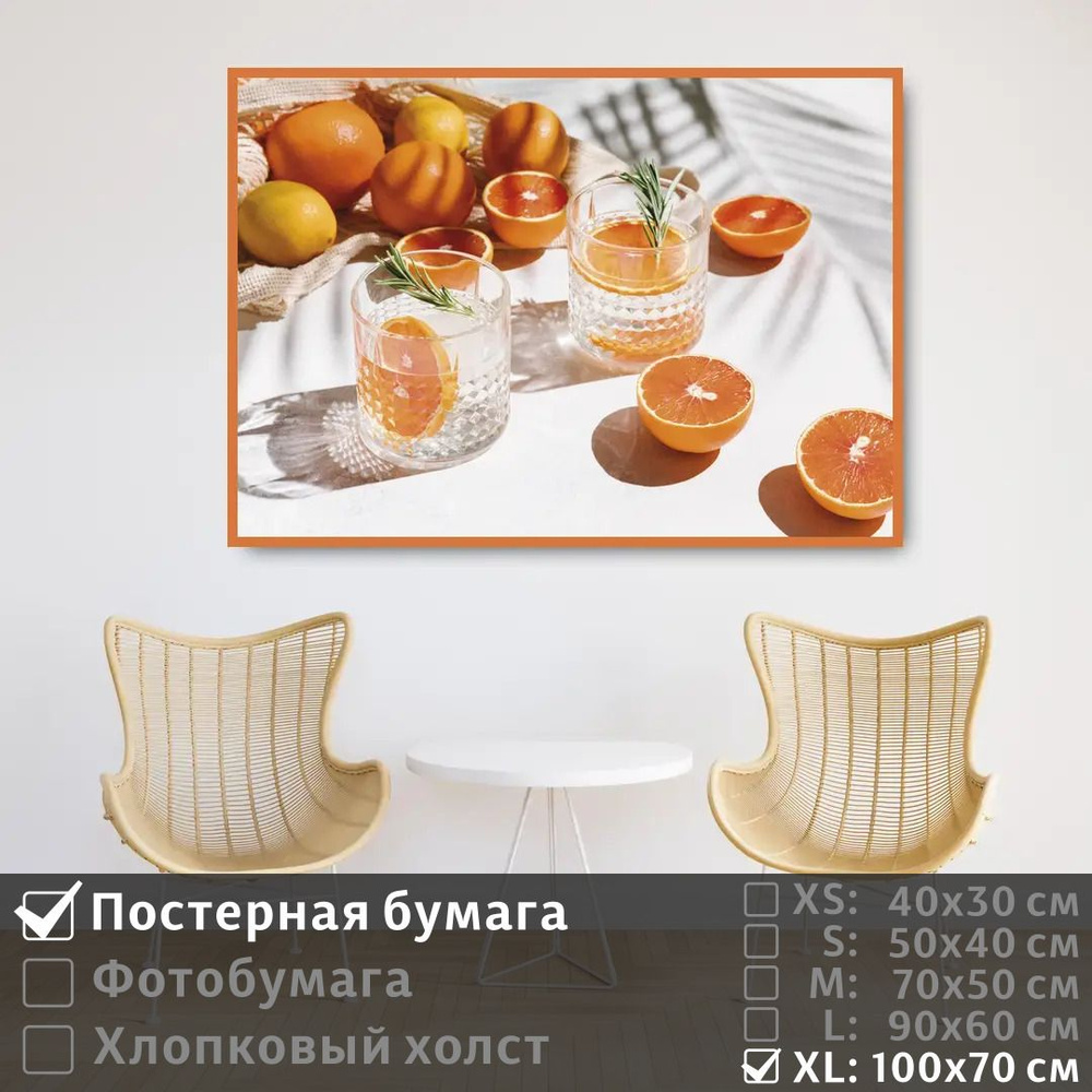Постер на стену Оранжевые Апельсины В Бокалах 100х70 см ПолиЦентр #1
