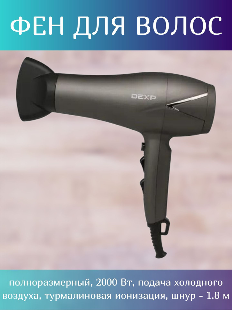 Фен для волос DEXP Для сушки волос17/индекс, серый - купить по выгодным ...