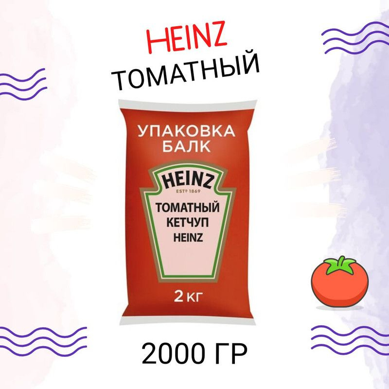 Кетчуп Heinz Томатный, 2кг - купить с доставкой по выгодным ценам в ...