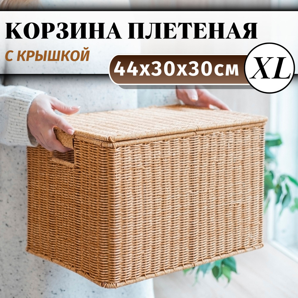 Корзина для хранения длина 44 см, ширина 30 см, высота 30 см.  #1