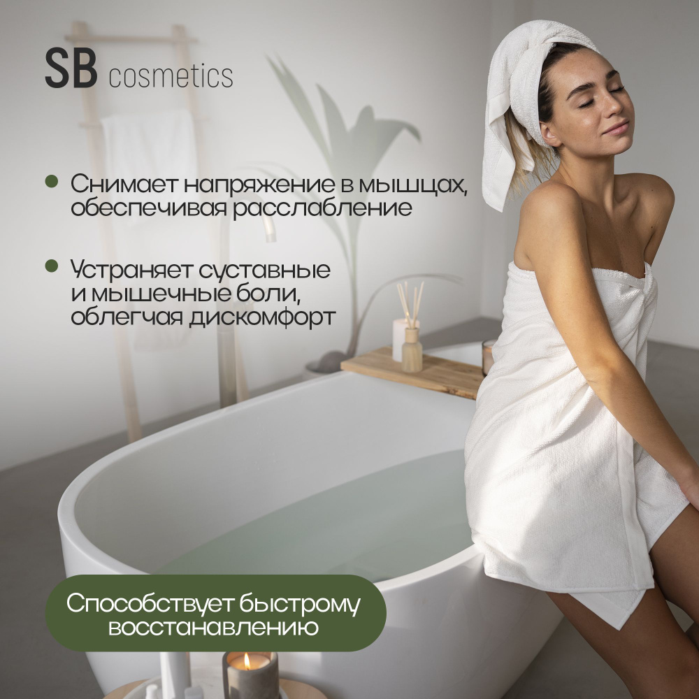 SB cosmetics Соль для ванны, 1300 г. #1