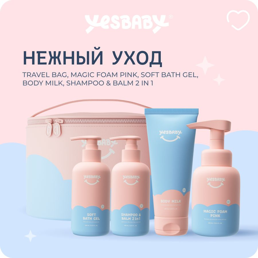 YESBABY Нежный уход детский подарочный набор косметики - купить с доставкой  по выгодным ценам в интернет-магазине OZON (1389138526)