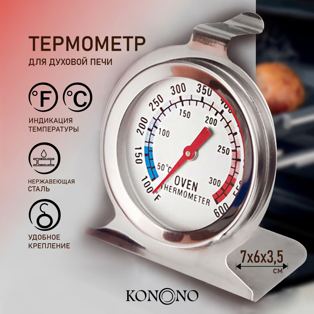 Кулинарный термометр, для духовки, Нержавеющая сталь, Стекло купить по ...