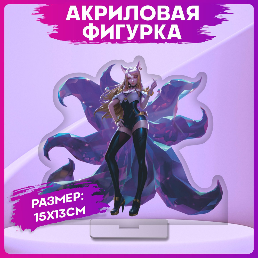 Акриловая статуэтка для интерьера League of Legends Лига Легенд