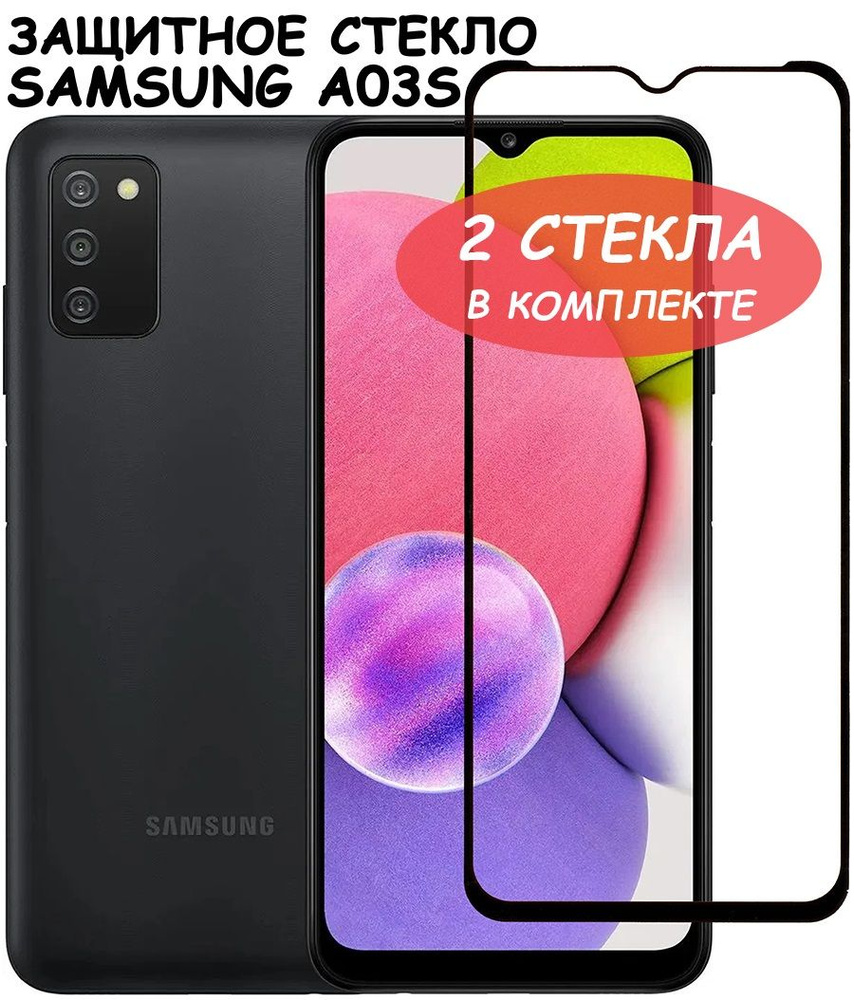 Защитное стекло "Полное покрытие" для Samsung A037F (A03s) / Самсунг А 037 Ф / А03с Черное - 2 стекла #1