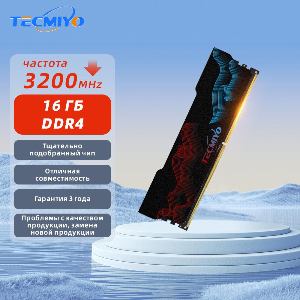 Модуль оперативной памяти TECMIYO DDR4 16GB 3200MHz UDIMM+Графеновая  оболочка16 ГБ (1шт DDR4 16GB 3200MHz UDIMM PC4-25600 CL22 PIN 288 1RX8 1.2V  ) - купить по выгодной цене в интернет-магазине OZON (1336905800)