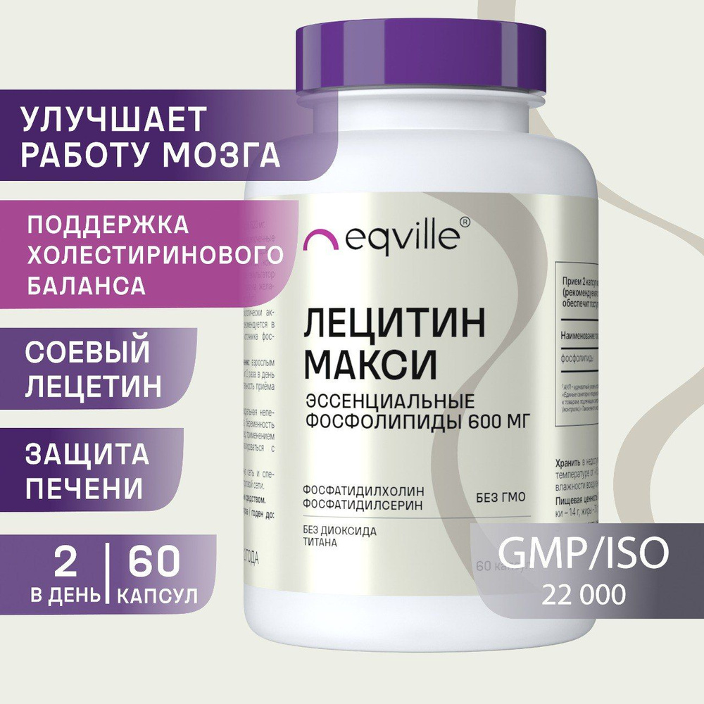 Лецитин макси, Фосфолипиды 600 мг, 60 капсул #1