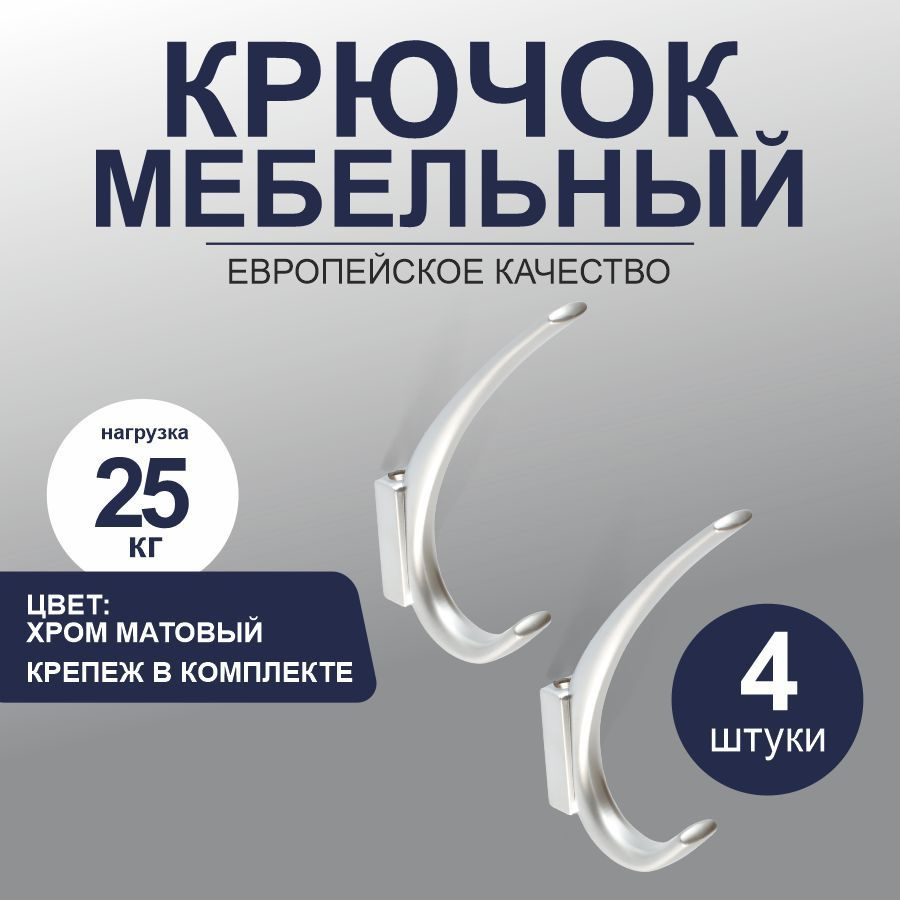 Крючки для одежды скрытого монтажа, в прихожую, мебельные ЦМФ299В макси, хром матовый,4 штуки #1