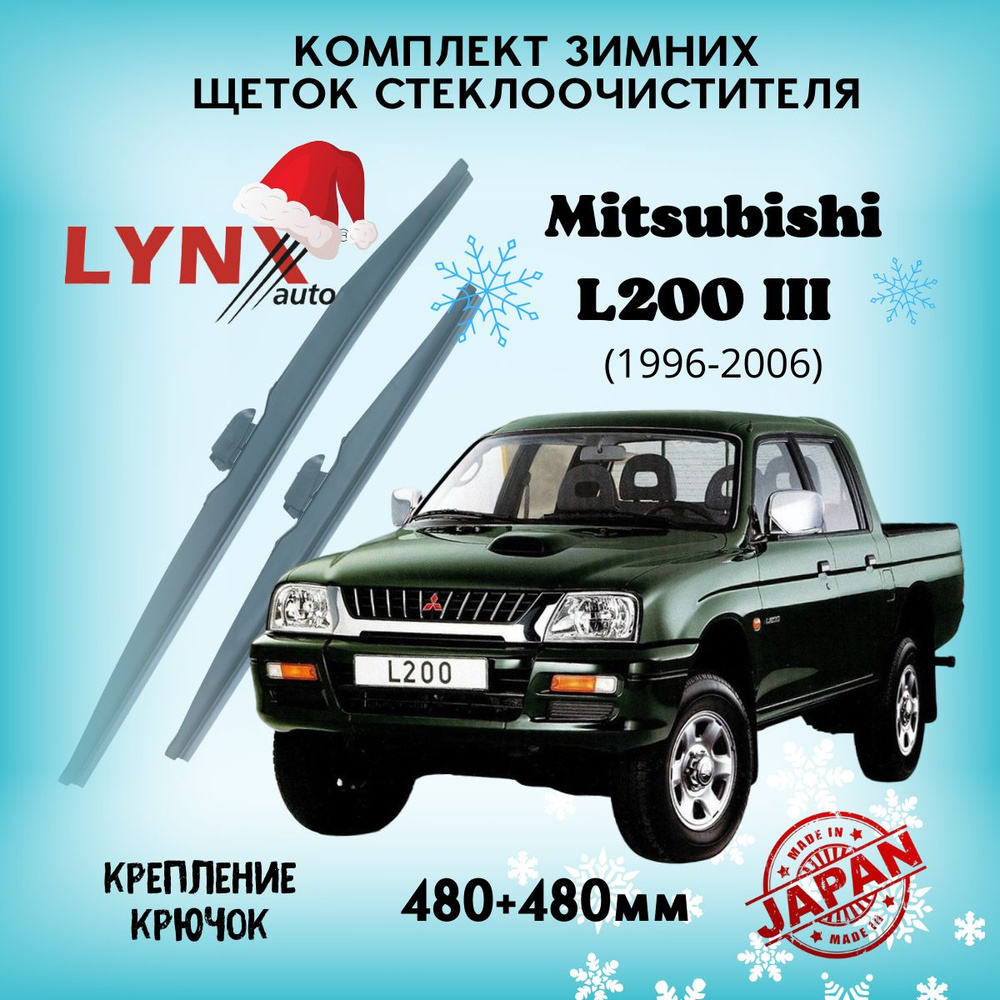 Зимняя щетка стеклоочистителя LYNXauto LW4848-704, крепление Крючок (Hook /  J-Hook) - купить по выгодной цене в интернет-магазине OZON (1211496937)