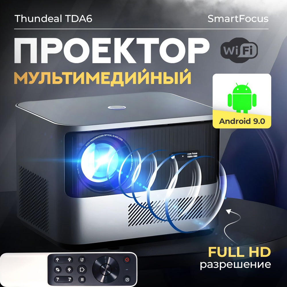 Проектор Code ThundeaL TDA6 купить по доступной цене с доставкой в  интернет-магазине OZON (1280776264)