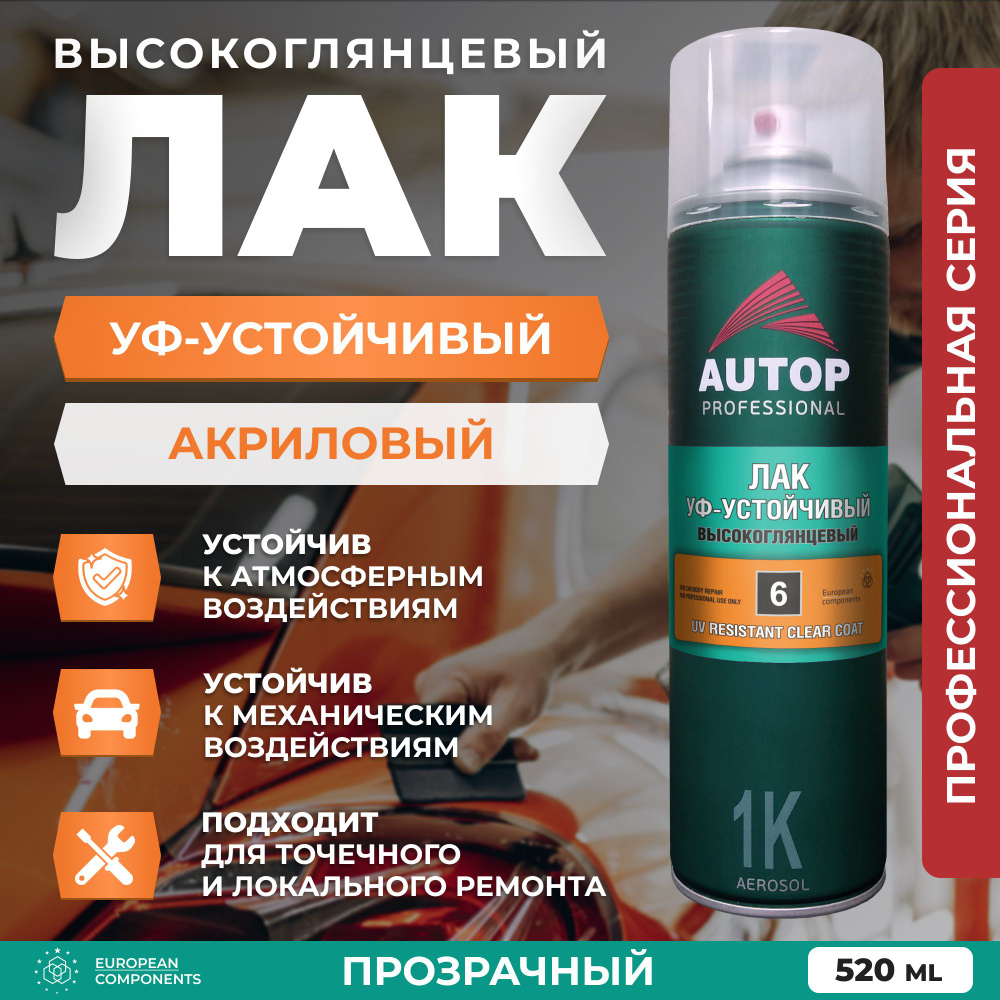 Лак для автомобиля AUTOP 6 акриловый, высокоглянцевый, баллон аэрозоль 650  мл