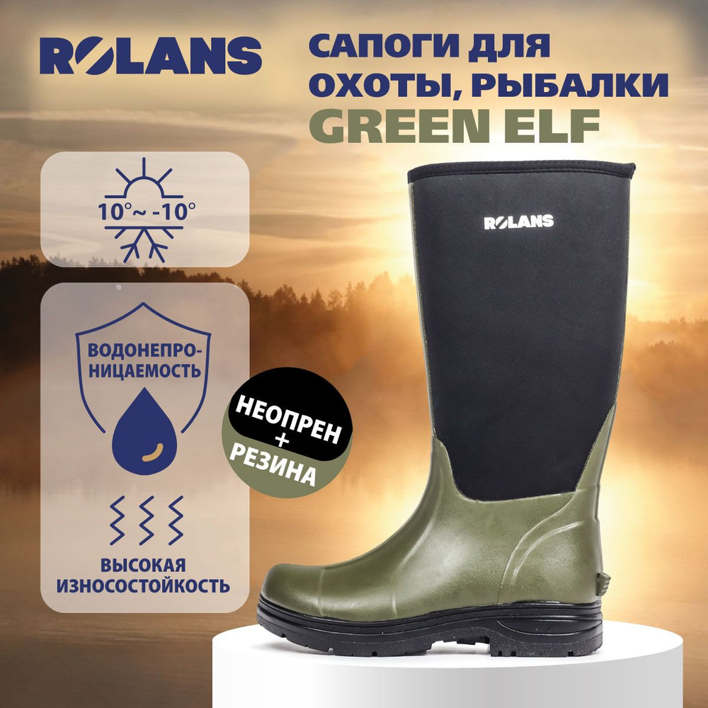 Сапоги Rolans #1