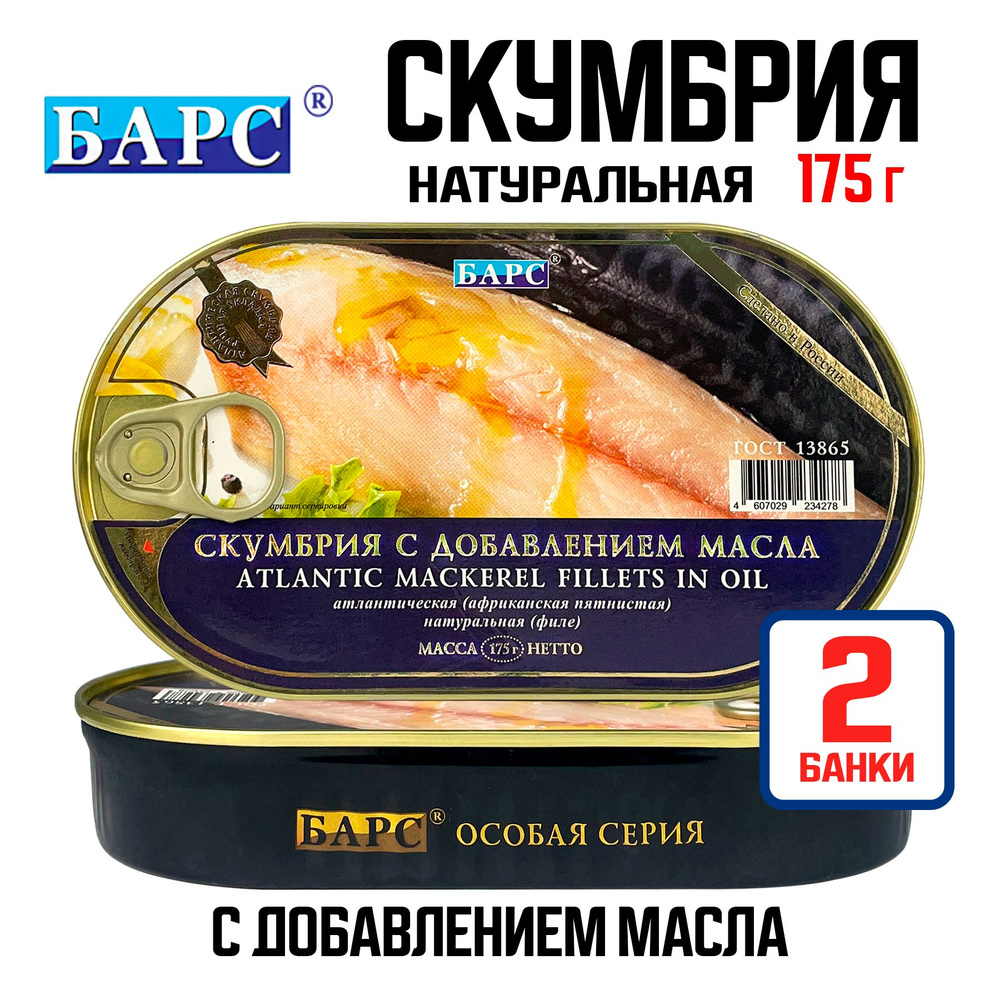 Консервы рыбные "БАРС" - Скумбрия атлантическая (африканская пятнистая ...