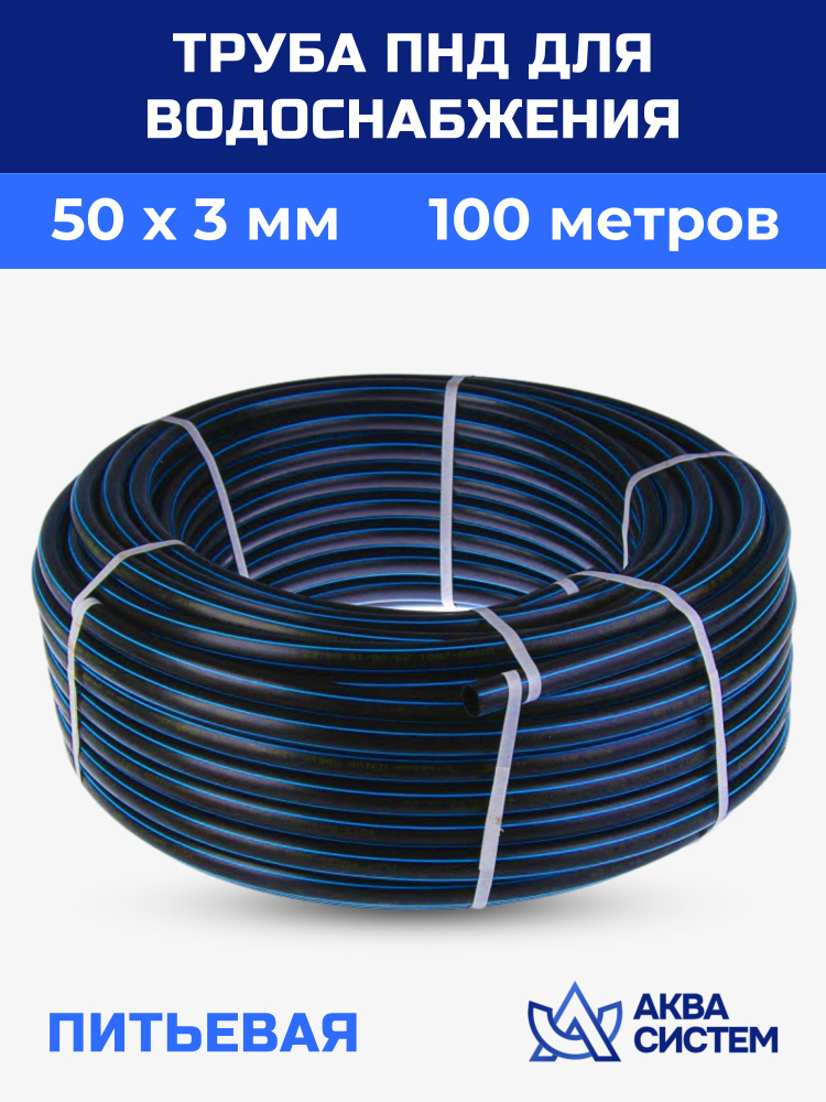 Труба ПНД для воды SDR 17 50 мм (100 м) #1