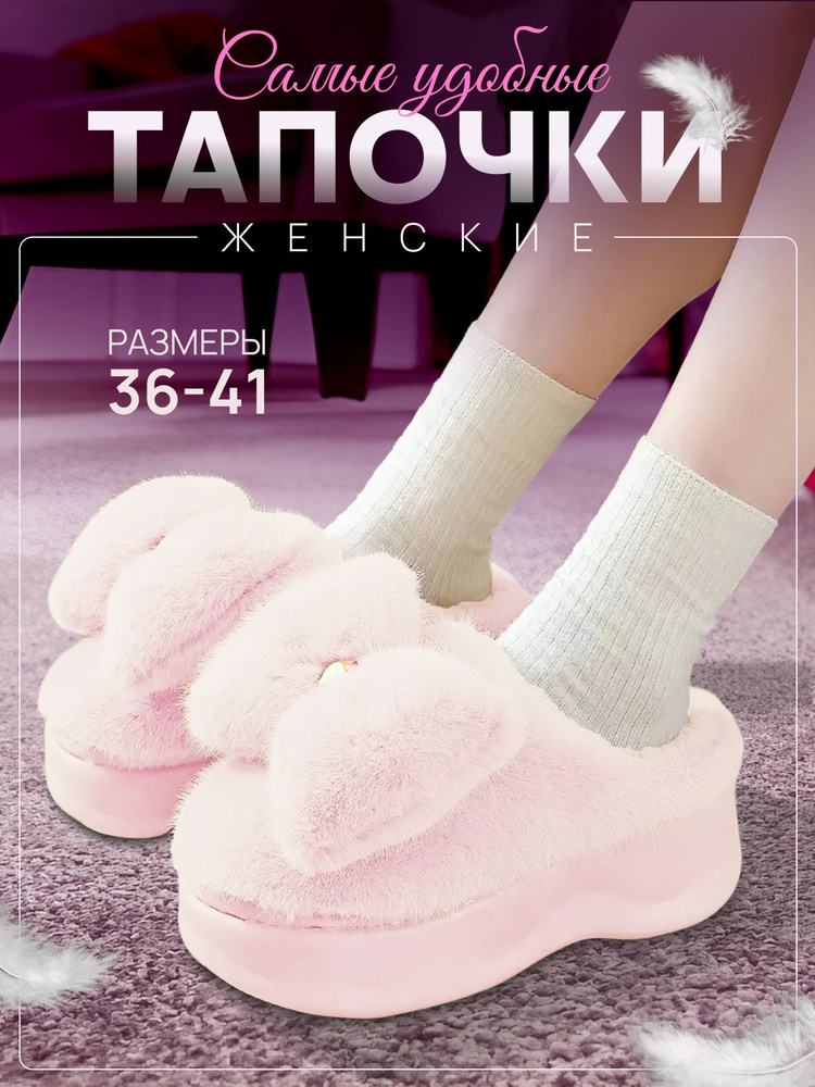 Тапочки #1