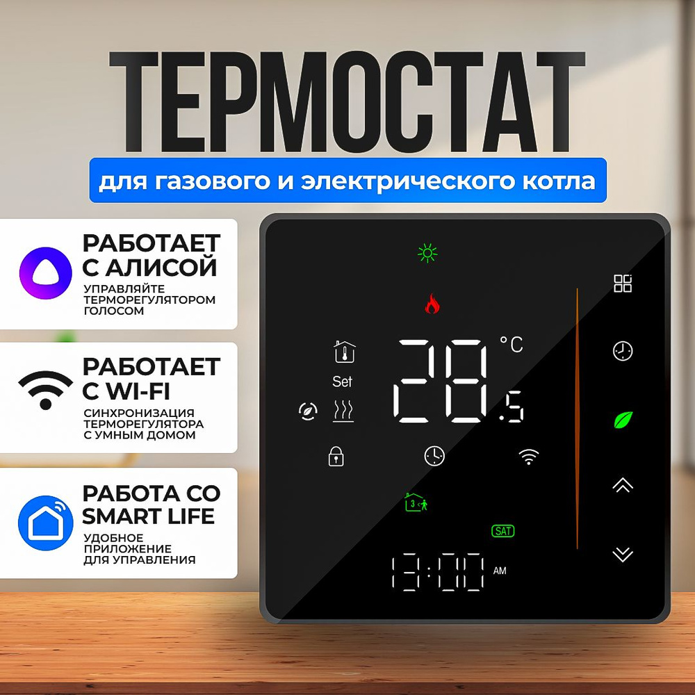 Терморегулятор/термостат ELECTSMART Для газового котла, Для электрического  котла - купить по выгодной цене в интернет-магазине OZON (1086859511)