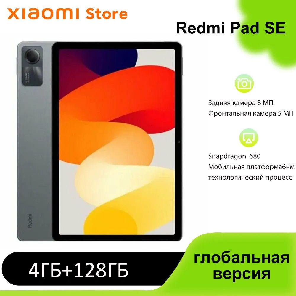 Купить планшет Xiaomi Redmi Pad SE глобальная версия русский язык Google EU  вилка 11