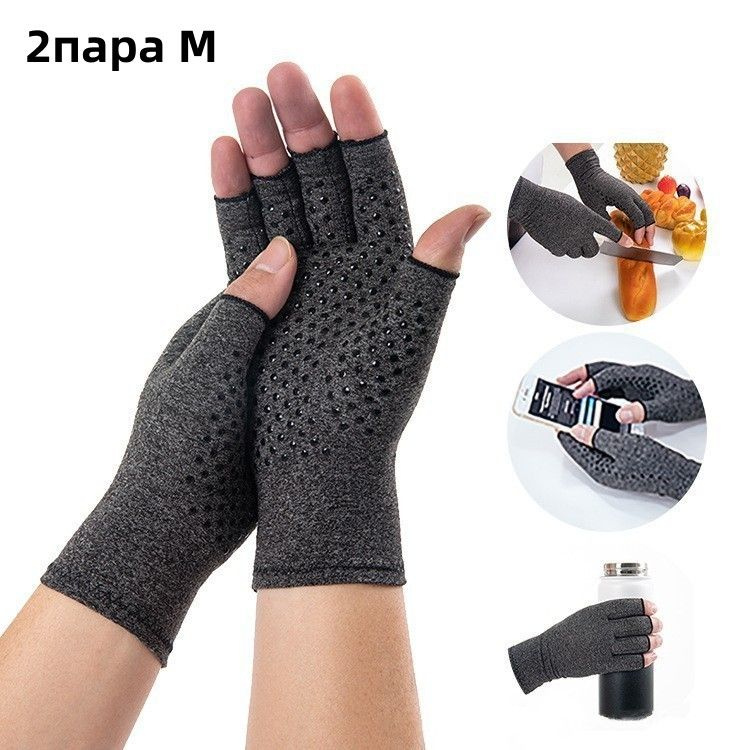 2 пары серых перчаток с половиной пальца, уход за суставами, спортивные ...