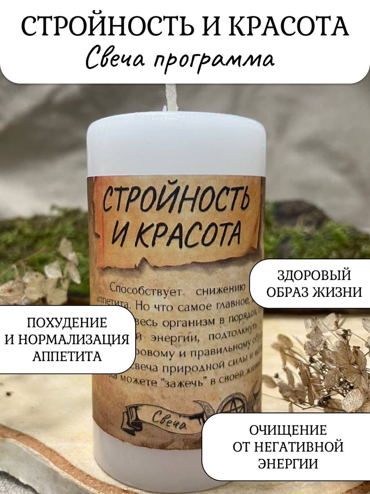 Стройность и красота свеча - программа #1