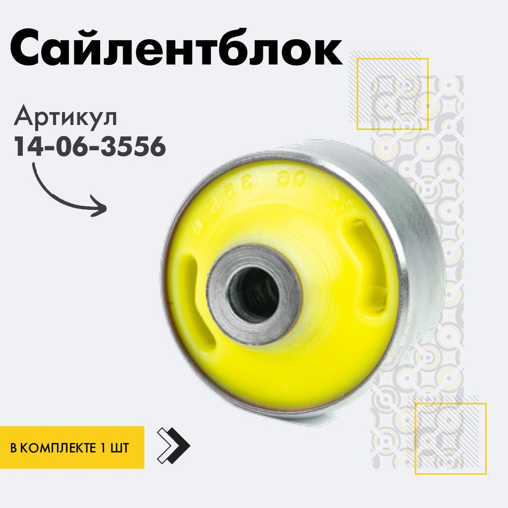 Полиуретановый сайлентблок передней подвески, нижнего рычага, задний ...