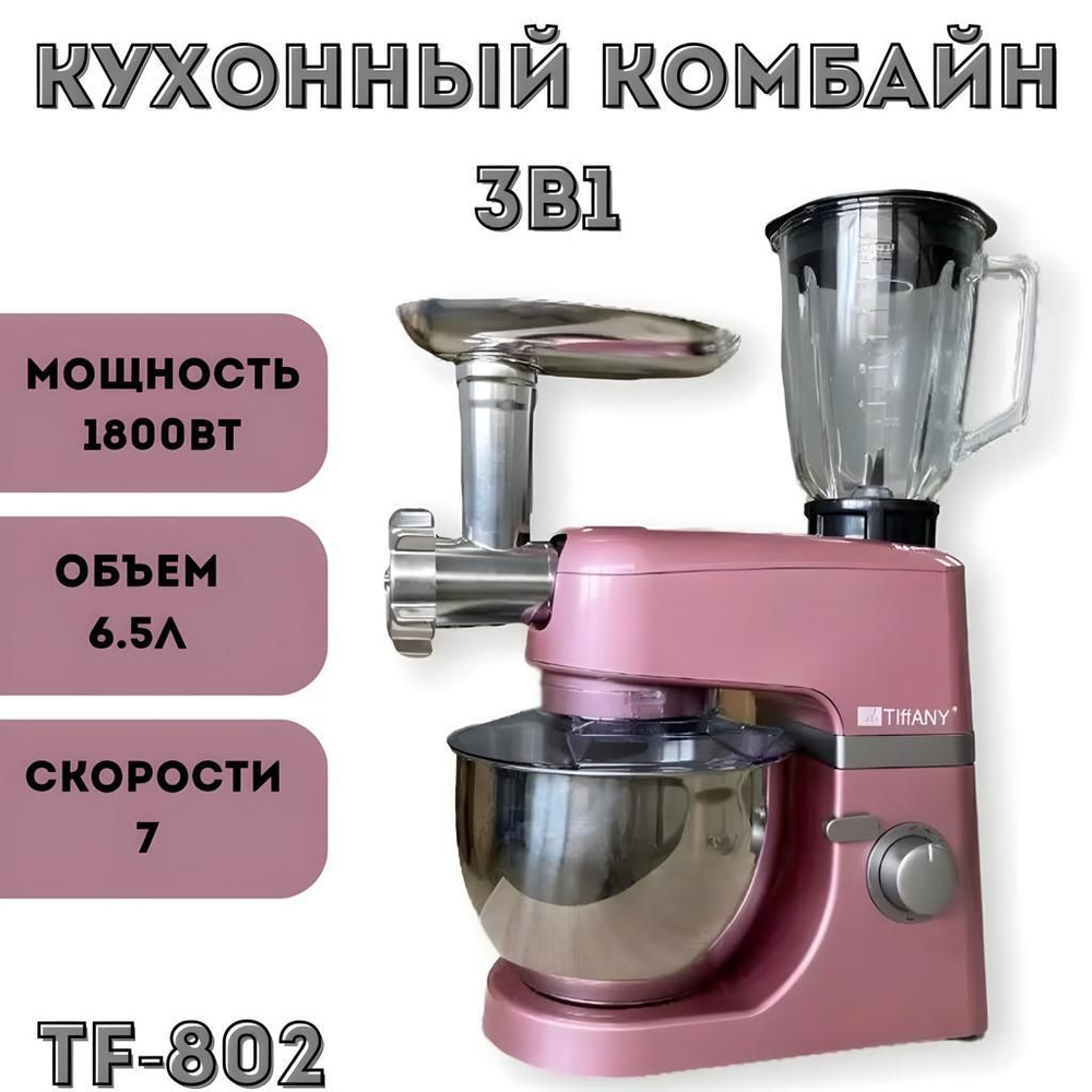 Кухонный комбайн розовый TF802MB #1