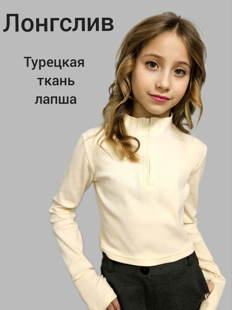 Лонгслив #1