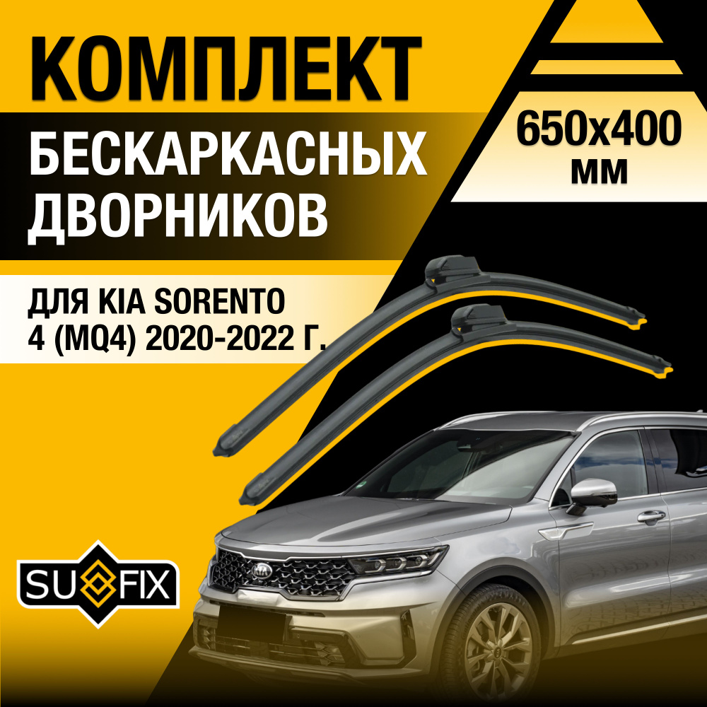 Комплект бескаркасных щеток стеклоочистителя SUFIX DS6576-B650400H,  крепление Крючок (Hook / J-Hook) - купить по выгодной цене в  интернет-магазине OZON (1393331007)