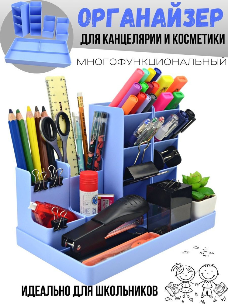 Органайзер для канцелярии настольный Подставка под мелочи - купить с ...